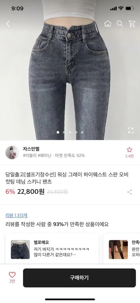 자스민벨 청바지 스키니즈 판매합니다